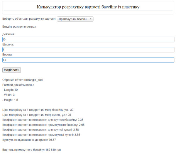 Пользовательская часть компонента калькулятора